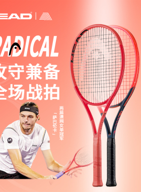 HEAD海德新款L4网球拍同款RADICAL张之臻全碳素纤维专业网球拍