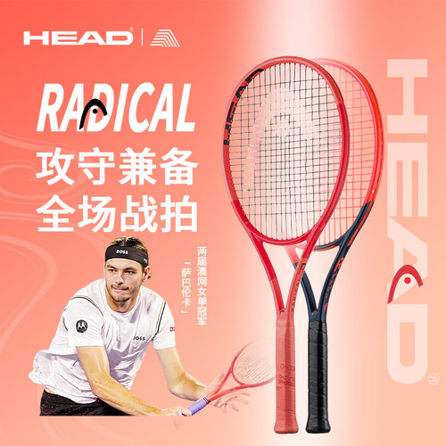 新款L4海德RADICAL专业网球拍