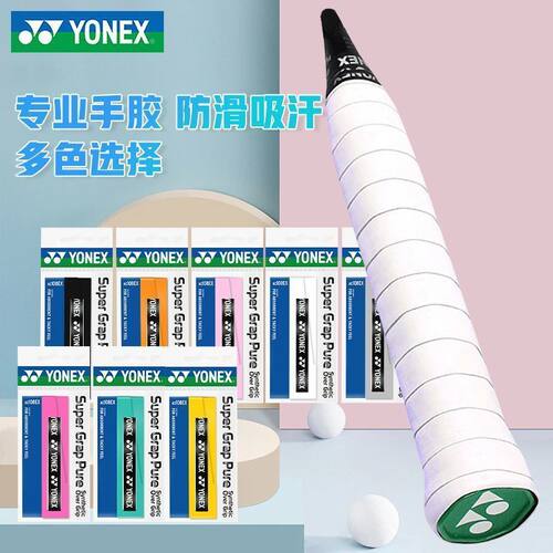 尤尼克斯羽毛球吸汗带手胶AC108