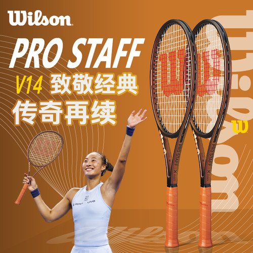 Wilson威尔胜网球拍郑钦文同款比赛专业网拍全碳素PRO STAFF  V14 - 封面