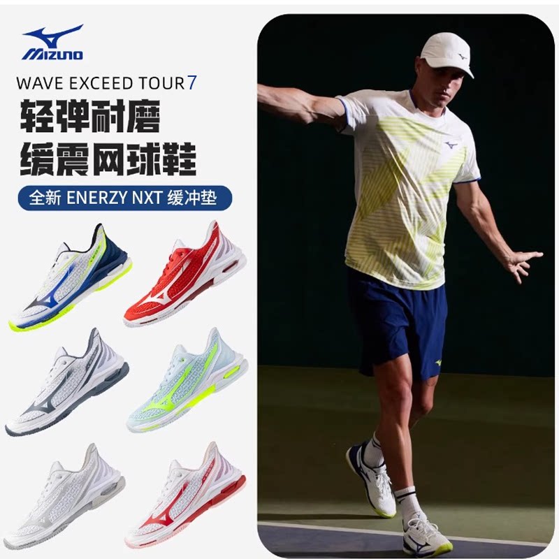 Mizuno/美津浓TOUR7新款网球鞋