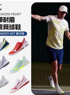 Mizuno/美津浓TOUR7新款网球鞋