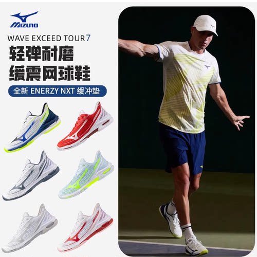 Mizuno/美津浓TOUR7新款网球鞋
