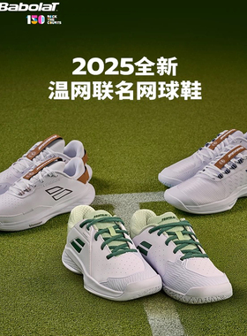 25年温网Babolat百保力网球鞋男女专业款百宝力PRO运动SFX4AC