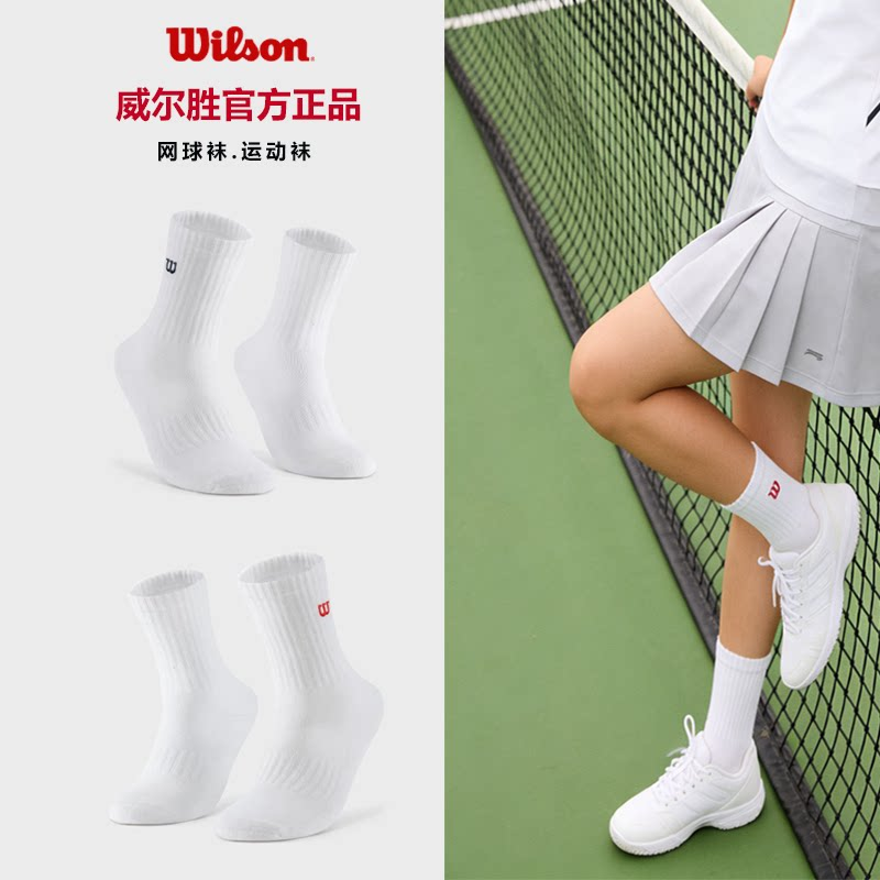 Wilson威尔胜冬季男女通用弹力罗纹缓震抗菌百搭运动网球高腰袜子