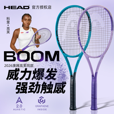 26款海德BOOM紫微星网球拍专业拍