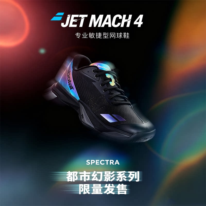 温网Babolat百保力网球鞋男运动
