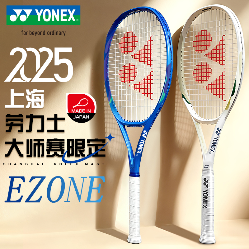 YONEX尤尼克斯EZONE八代网球拍