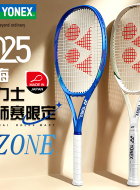 【上海大师赛限定】YONEX尤尼克斯08EZONE八代网球拍皇家蓝专业拍