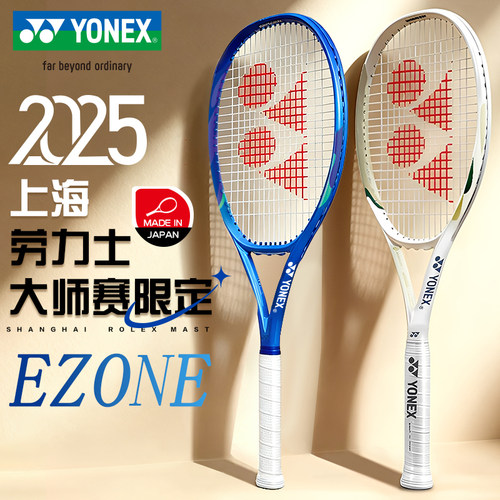 YONEX尤尼克斯EZONE八代网球拍