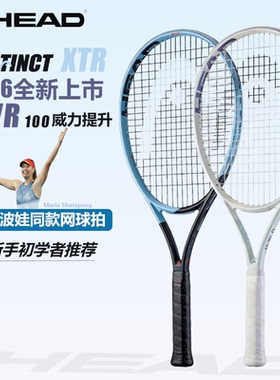 HEAD海德网球拍speed限定PWR小白拍专业全碳素莎拉波娃Instinct