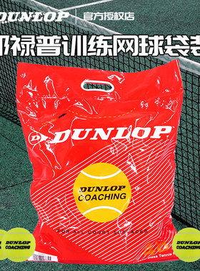 DUNLOP邓禄普网球训练球无压耐磨专业练习网球高弹耐打COACHING