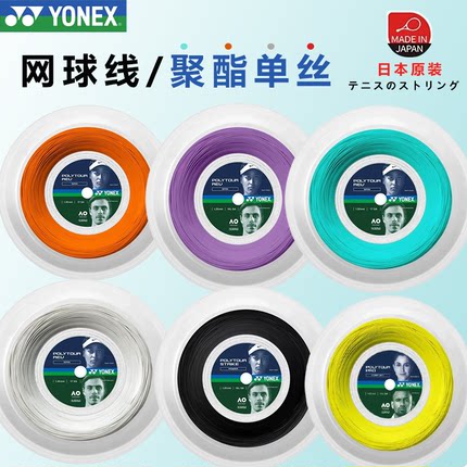 YONEX尤尼克斯REV网球线大盘正品旋转POLY TOUR SPIN五角线大盘YY