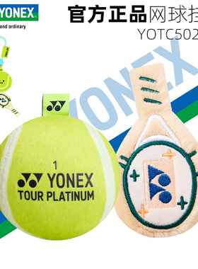 YONEX尤尼克斯网红生日礼物饰品网球钥匙扣AC113/164周边趣味抱枕