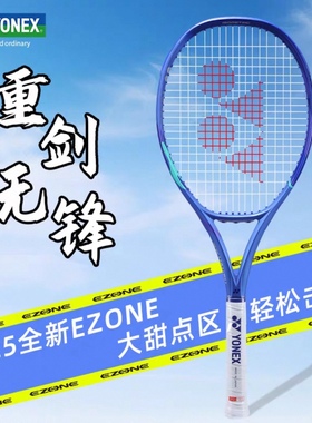 YONEX尤尼克斯08EZONE八代网球拍皇家蓝鲁成人yy训练拍