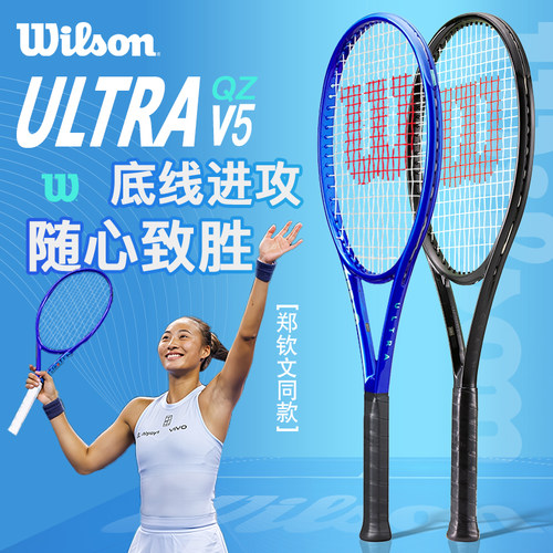 Wilson郑钦文同款V5专业网球拍