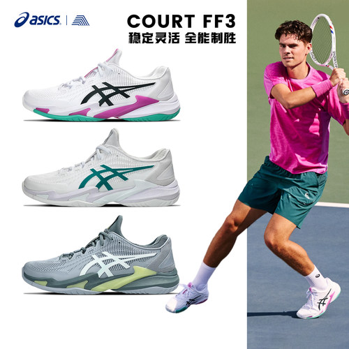 ASICS亚瑟士COURTFF3专业网球鞋