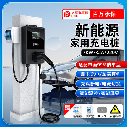 充电桩新能源电动汽车家用7kw特斯拉比亚迪汽车通用充电器广北汽