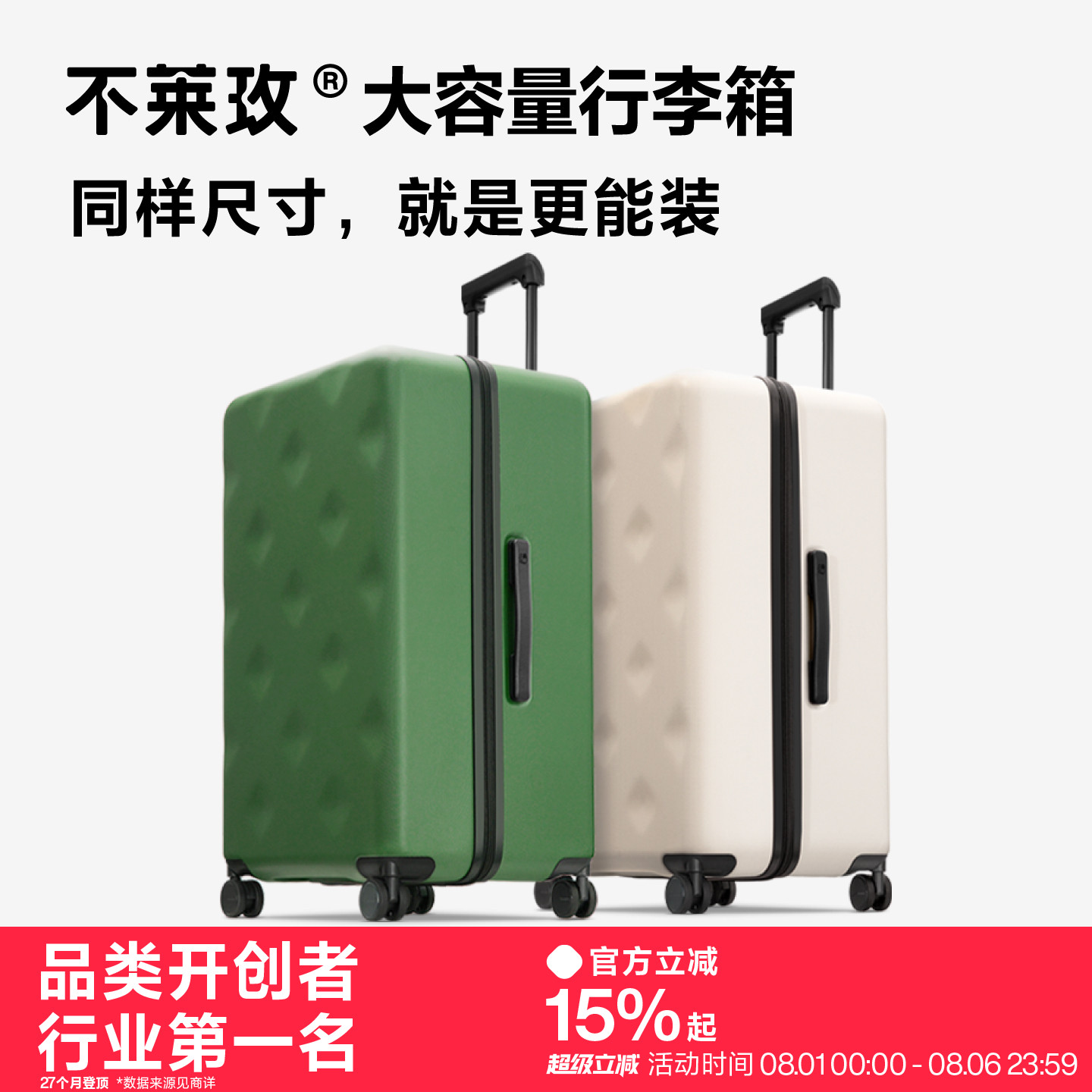 不莱玫同样尺寸就是更能装行李箱
