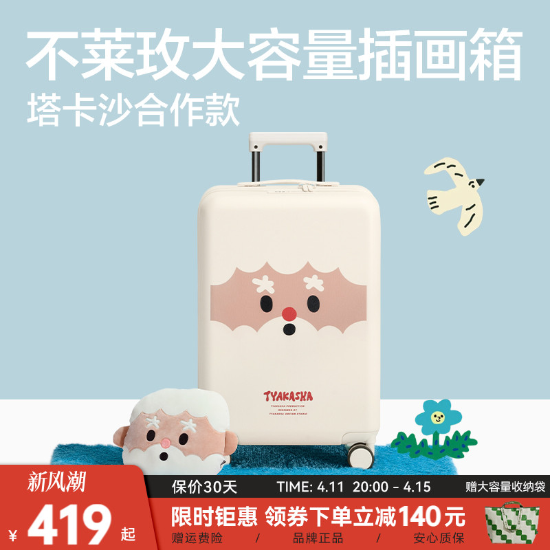 不莱玫大容量行李箱插画箱塔卡沙合作款AKA出行拉杆箱旅行登机箱