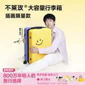 限量款 黄子弘凡代言 不莱玫大容量行李箱笑脸原创系列旅行箱