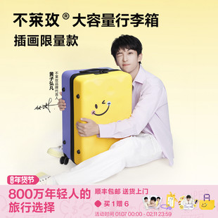 【黄子弘凡代言 限量款】不莱玫大容量行李箱笑脸原创系列旅行箱