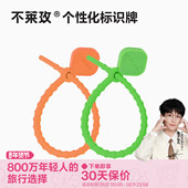 不莱玫定制行李箱行李牌标识绳旅行箱硅胶标签识别挂牌吊牌防丢失