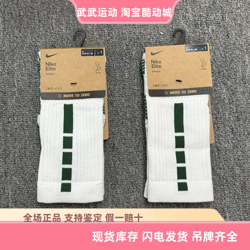耐克 Nike Elite 2.0男女运动训练速干高筒缓震篮球精英袜 HM0285