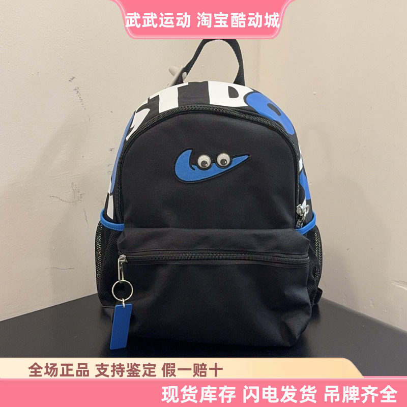 耐克 Nike 儿童运动大眼睛双肩背包学生书包休闲迷你小奶包FZ7259