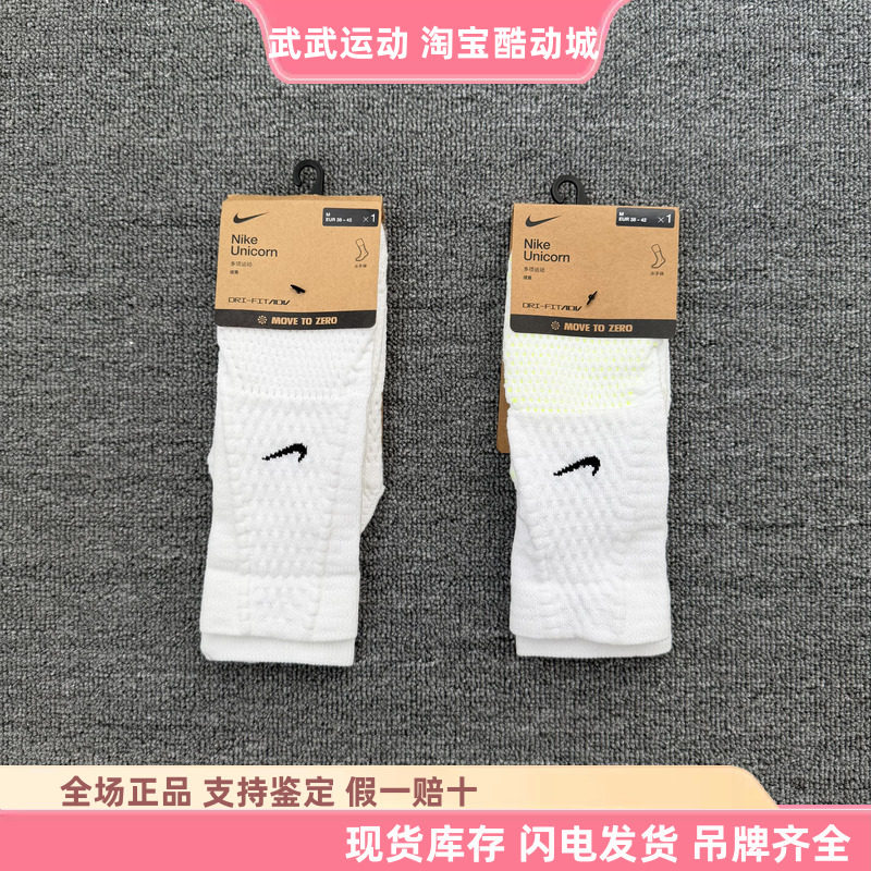 耐克 Nike ADV 速干跑步足球篮球毛巾底运动训练压缩袜FZ3399-100