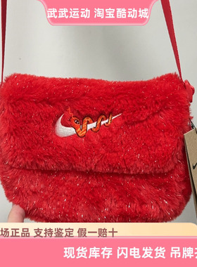 耐克 Nike 蛇年限定CNY红色毛绒包手拎包斜挎包单肩包 HV6119-657