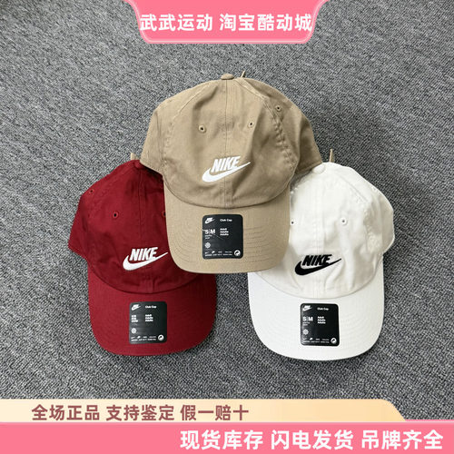耐克Nike CLUB 软顶运动帽夏季纯棉休闲遮阳帽棒球帽鸭舌帽FB5368