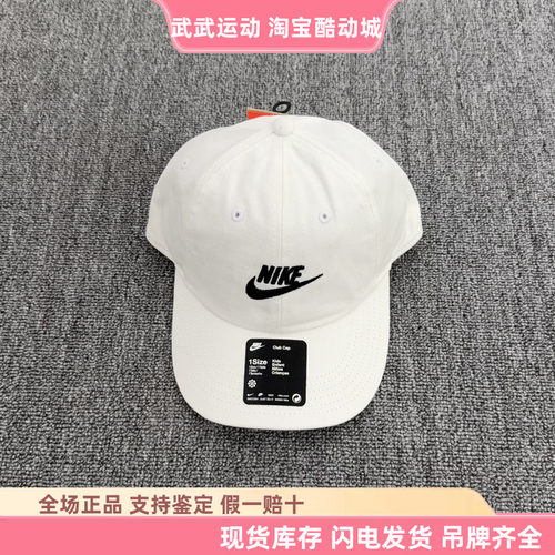 耐克 Nike Club运动户外刺绣小标休闲棒球帽遮阳帽鸭舌FB5063-100