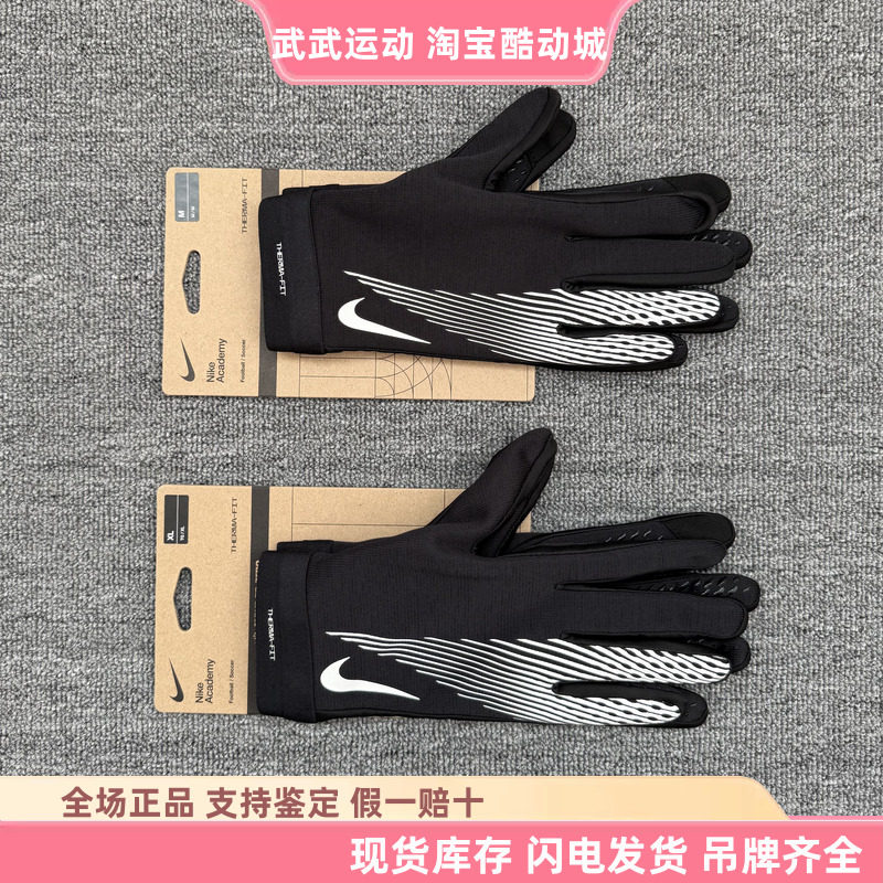 耐克Nike 足球训练骑行户外运动跑步防风保暖触屏防滑手套HF0546