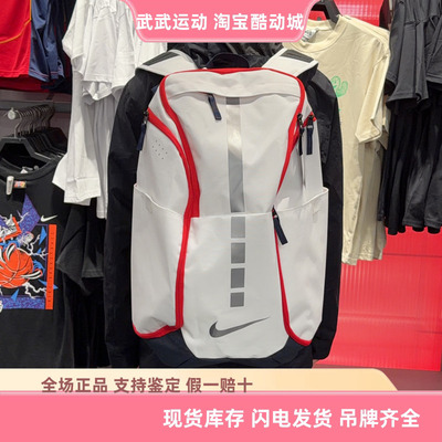 耐克 Nike Hoops Elite精英篮球包运动训练双肩大容量背包 BA5554