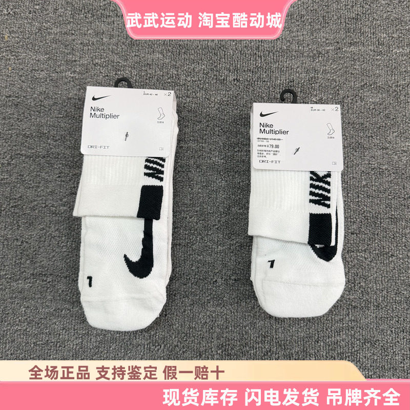 耐克 Nike Multiplier男女速干透气毛巾底训练篮球袜跑步袜SX7556