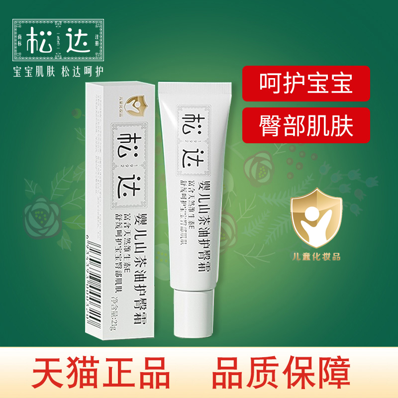 松达婴儿山茶油红屁屁软膏护臀霜