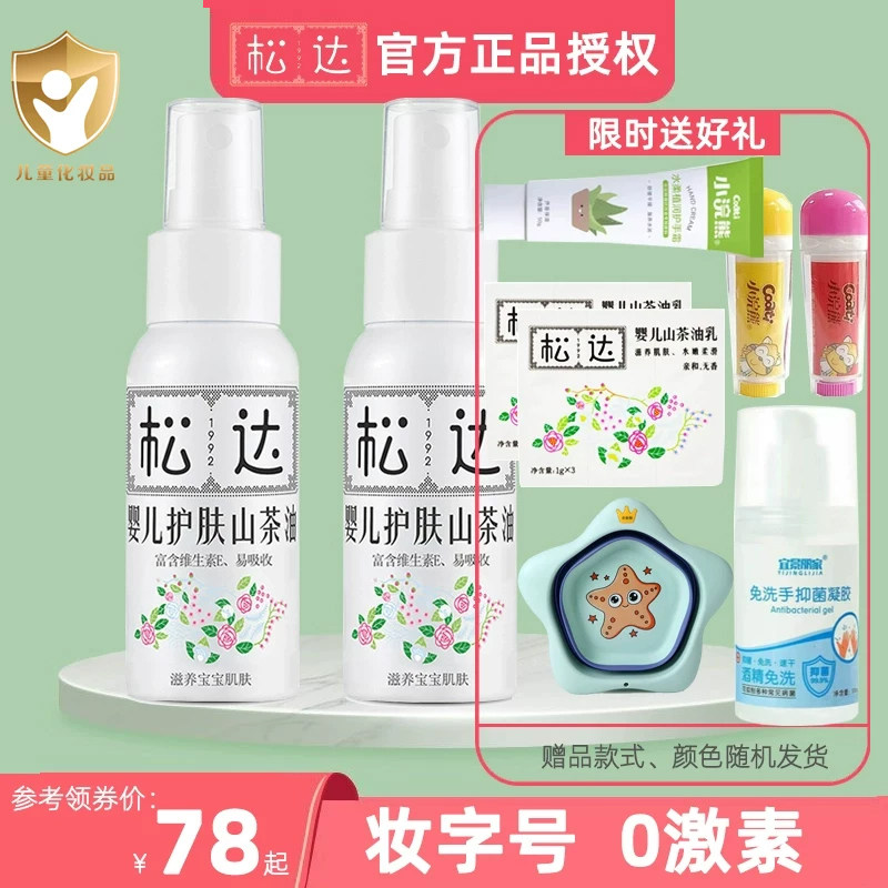 松达婴儿护肤山茶油按摩抚触宝宝去头垢新生儿护臀远离红屁屁50ml