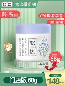 松达婴儿亚麻籽油舒缓特护霜臻护倍润霜宝宝面霜口水温和滋润保湿