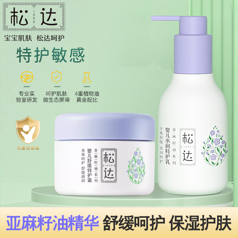松达水润特护乳亚麻籽油系列图片