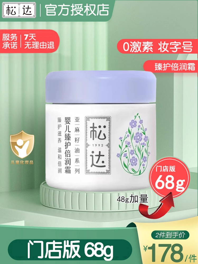 松达倍润霜臻护霜68g门店版