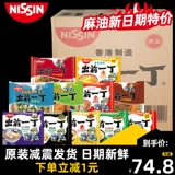 Вся коробка гонконгского импортированного рицина Nissin из первого -с подготовленной лапшой черный чесночный масло свиная пузырь