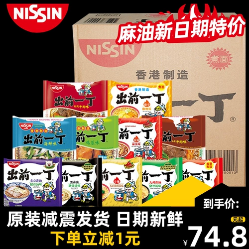 Вся коробка гонконгского импортированного рицина Nissin из первого -с подготовленной лапшой черный чесночный масло свиная пузырь