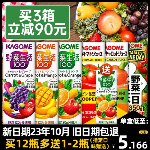 Япония импортировал кагоме кагоме кордим красавица смешанные фруктовые овощные сок