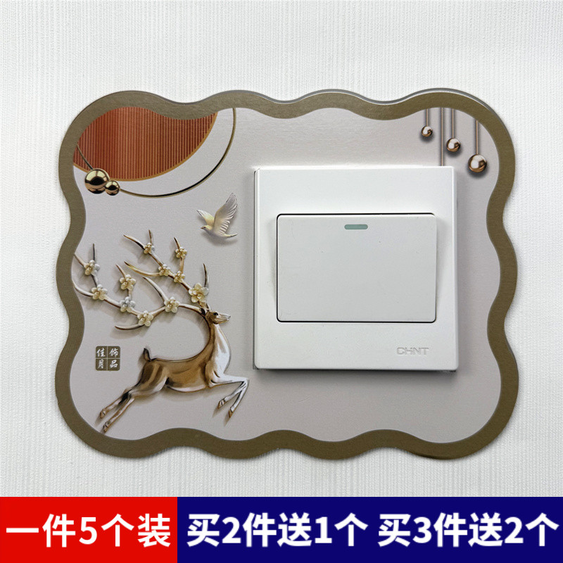 5个装新中式开关贴罩保护套亚克力立体图案插座墙贴个性创意装饰