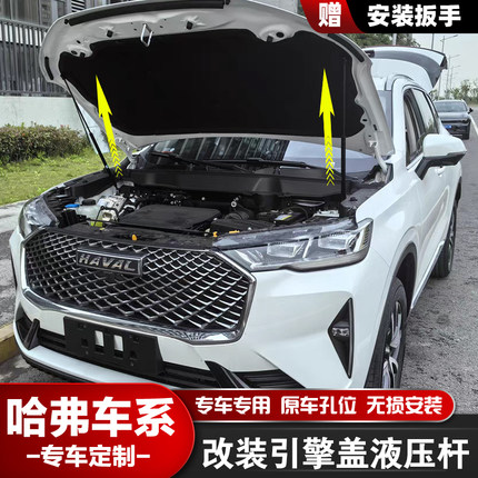 适用哈弗H6酷派M6/H2汽车改装引擎发动机盖液压支撑杆专用配件