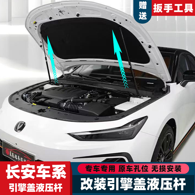 长安车系UNIT/univ引擎盖液压杆