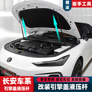 配件引擎发动机盖液压支撑杆原厂 unit逸达改装 UNIV uniz启源A05