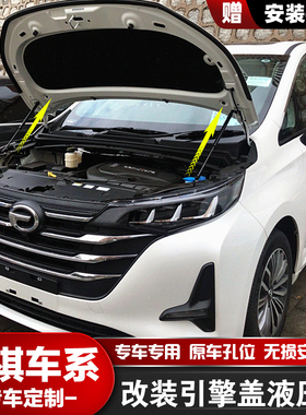 适用传祺GS4 M8 M6影酷GA4 GS3改装前引擎盖发动机盖液压支撑杆