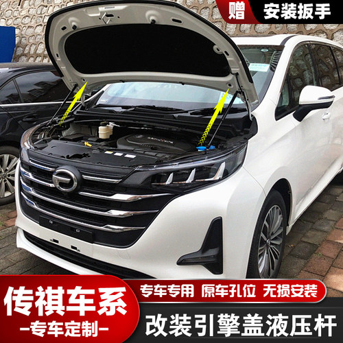 传祺车系改装引擎盖液压支撑杆
